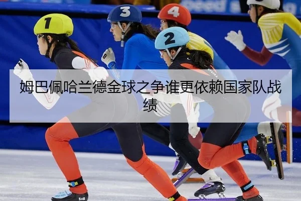 mu-ba-pei-ha-lan-de-jin-qiu-zhi-zheng-shui-geng-yi-lai-guo-jia-dui-zhan-ji-3-337.jpg